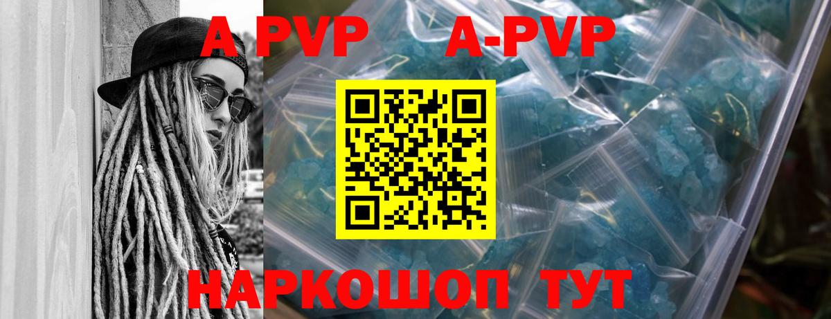 Alpha PVP Соль  A-PVP кристаллы  А ПВП мука  Вход с VPN  Alfa_PVP  Гатчина 