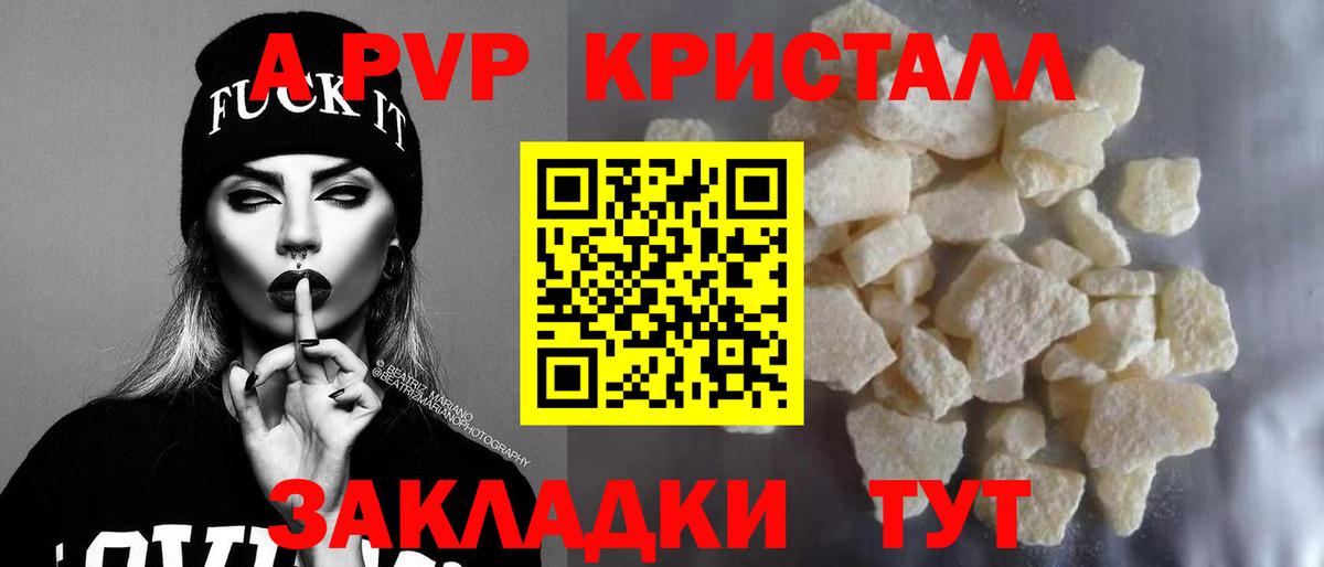 Alpha-PVP Соль Гатчина