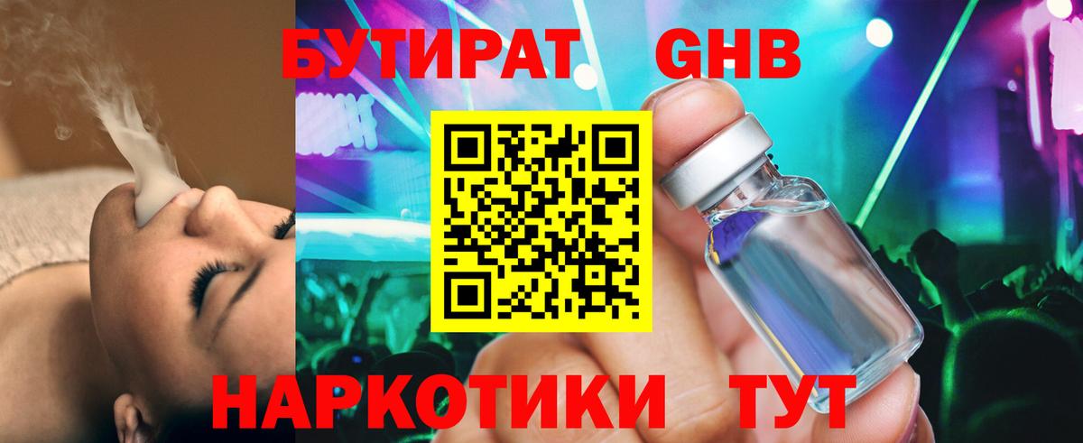 Бутират BDO Гатчина