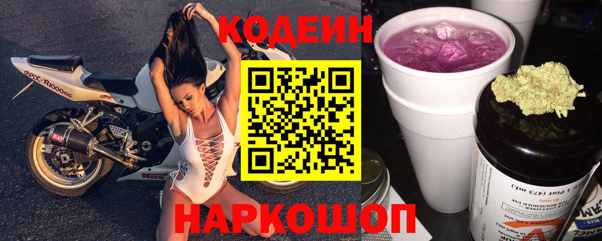 Кодеиновый сироп Lean Purple Drank Гатчина