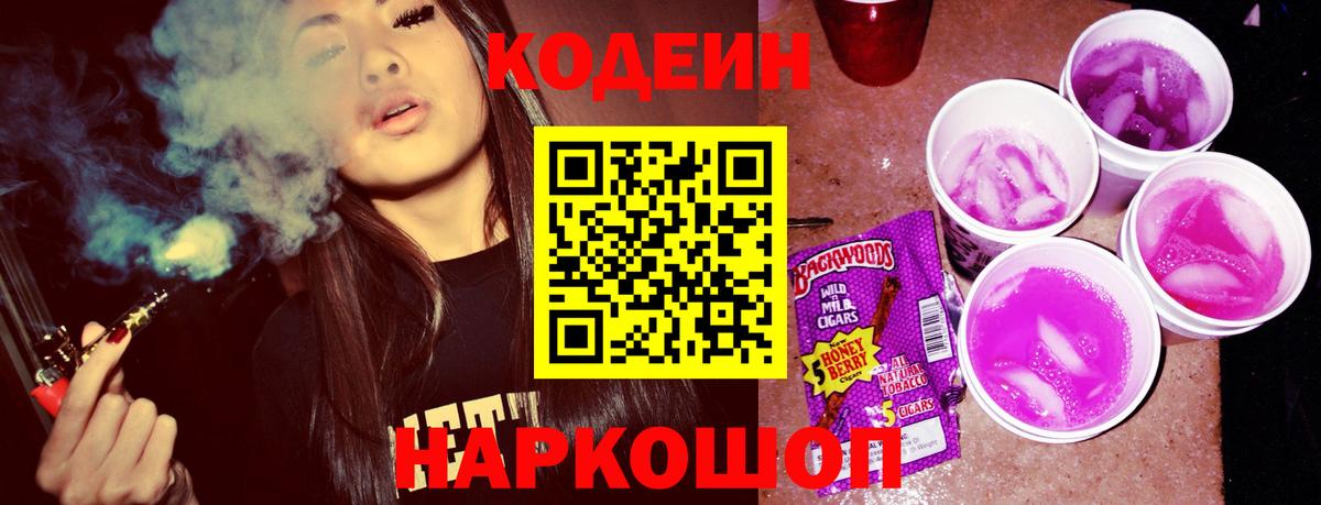 Гатчина  Кодеин Purple Drank  Кодеин напиток Lean (лин)  Вход с VPN 