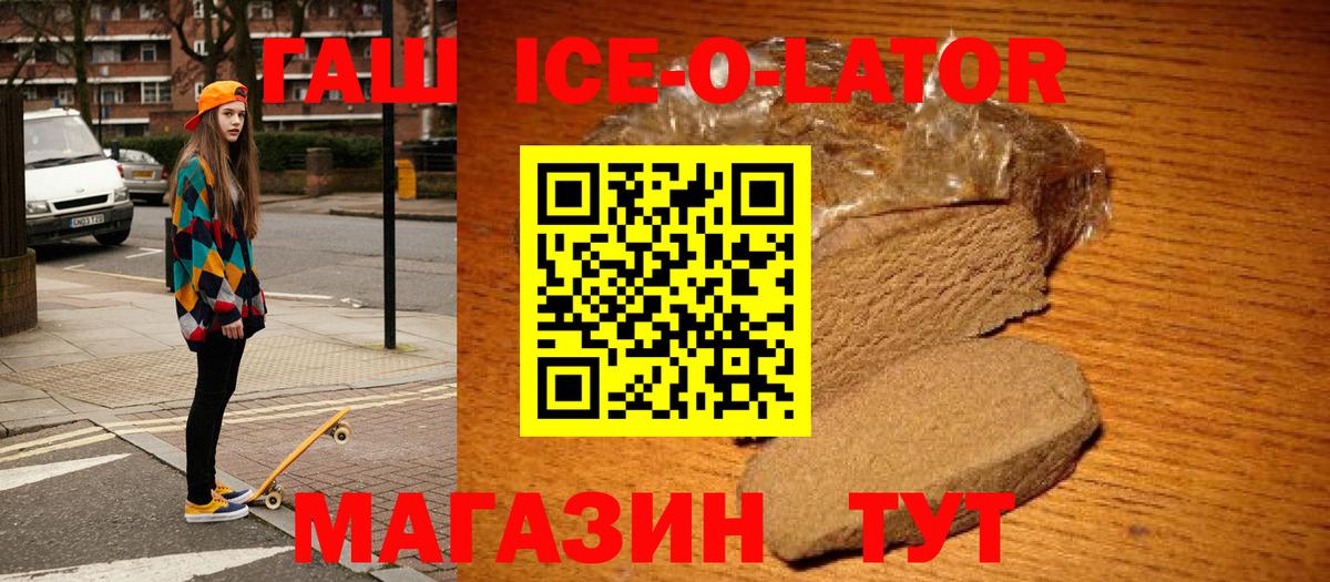 Гашиш Ice-O-Lator  Вход с VPN  ГАШИШ  Гатчина  ГАШИШ Cannabis 