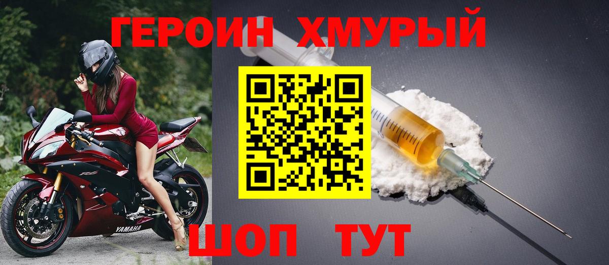 ГЕРОИН  Вход с VPN  Гатчина  Героин Heroin 