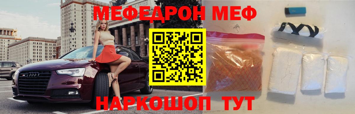 Мефедрон кристаллы Гатчина